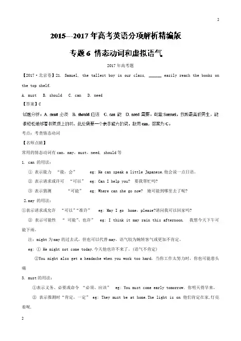江苏省2019高三英语专题06 情态动词和虚拟语气