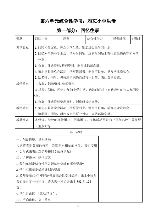 部编六年级语文下册第六单元集体备课教案(表格式打印版)
