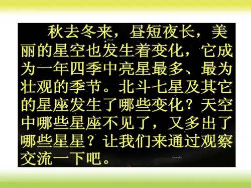 青岛版六年制五年级上册13冬季星空(课件2)