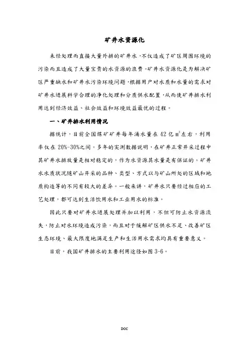 矿井水资源化