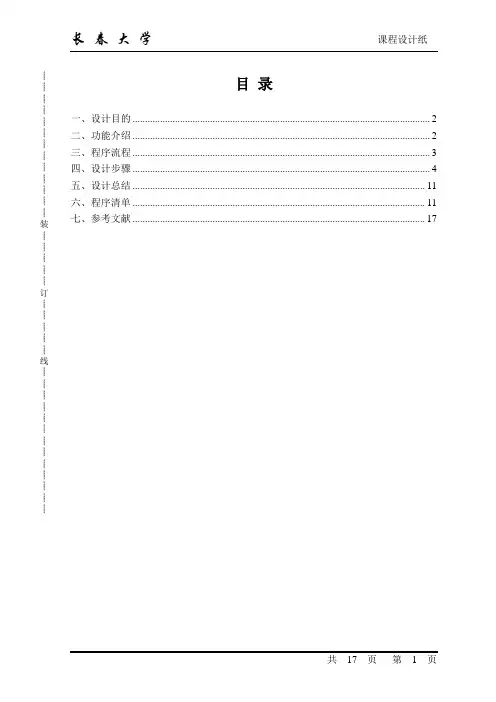 Java课程设计——学生学籍管理系统