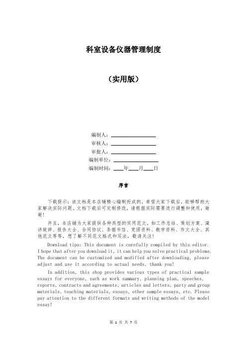 科室设备仪器管理制度