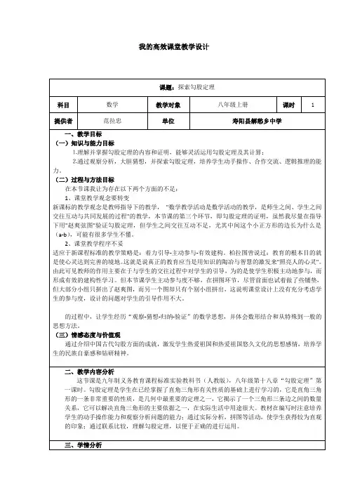 2014初中学科教学设计模版