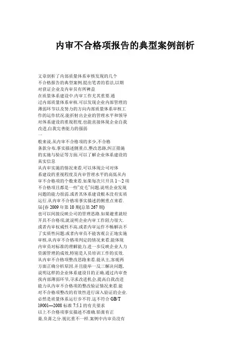 内审不合格项报告的典型案例剖析