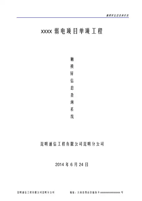 多媒体信息查询系统设计方案
