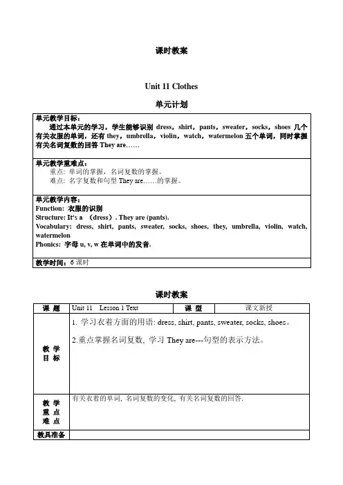 一年级英语clothes教案1