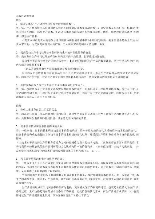 马政经试题整理以及答案.doc