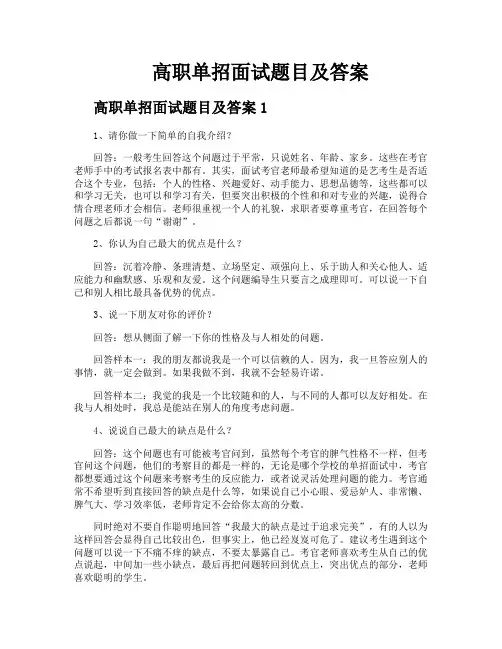 高职单招面试题目及答案