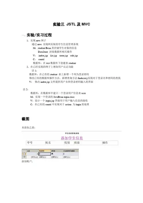 Javaee实验报告实习三  MVC