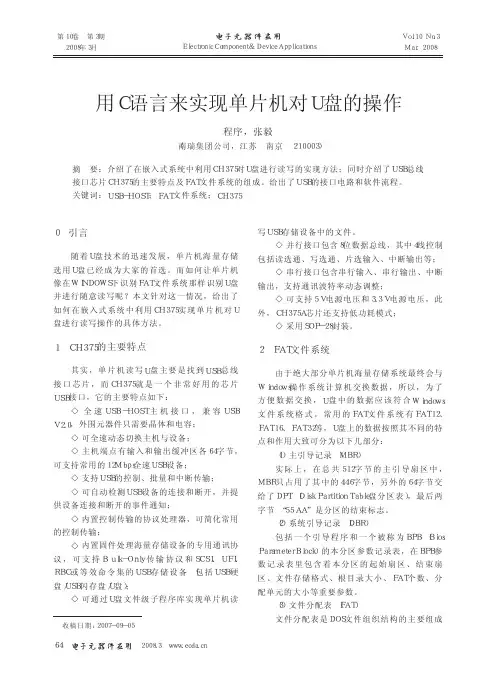 用C语言来实现单片机对U盘的操作