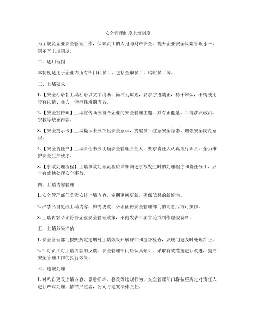 安全管理制度上墙制度