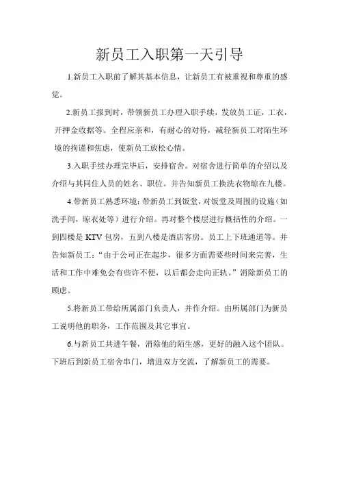 新员工第一天入职引导