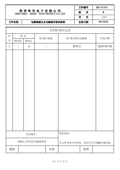 世界各国电源线插头及电源线材要求规范