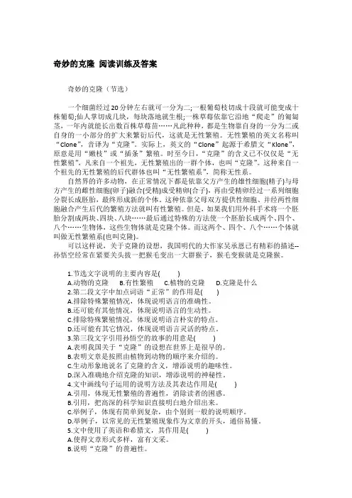 奇妙的克隆 阅读训练及答案