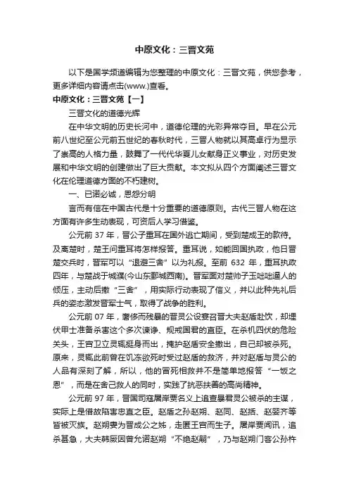 中原文化：三晋文苑
