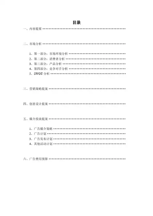 仲景牌六味地黄丸营销策划案