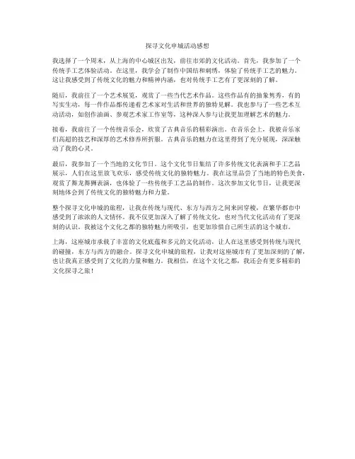 探寻文化申城活动感想