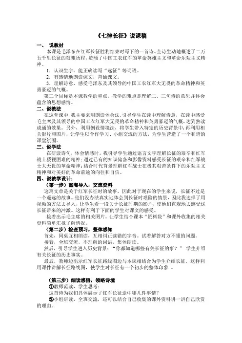 五年级上册语文说课稿-课文11 诗词二首：七律 · 长征｜语文S版 (3)