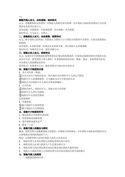 保险中介复习答案