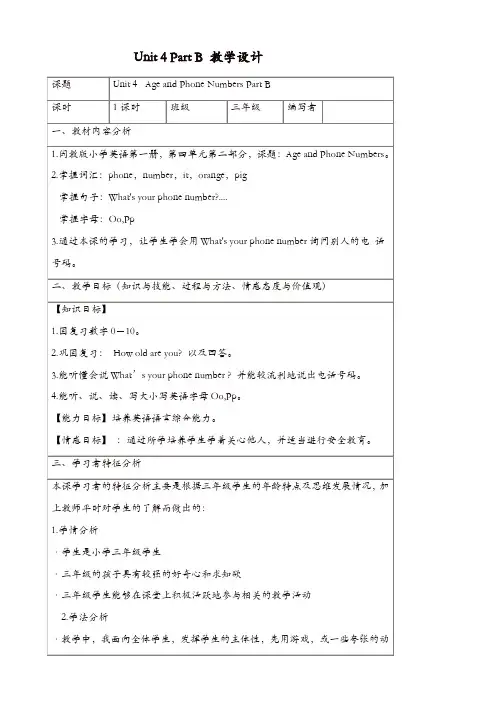 闽教版三年级英语上册配套教案设计：unit_4_part_b_教学设计[精品]