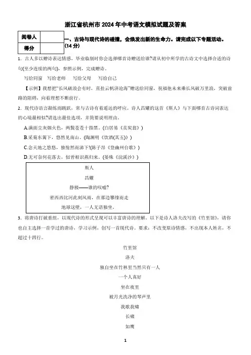 浙江省杭州市2024年中考语文模拟试题及答案15