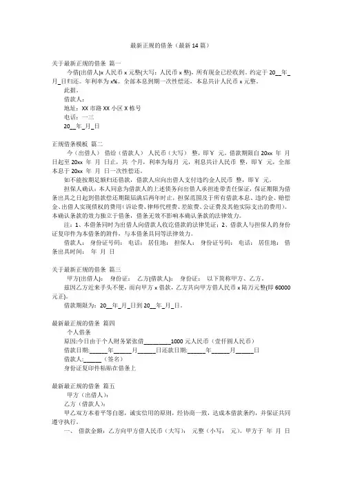 最新正规的借条(最新14篇)