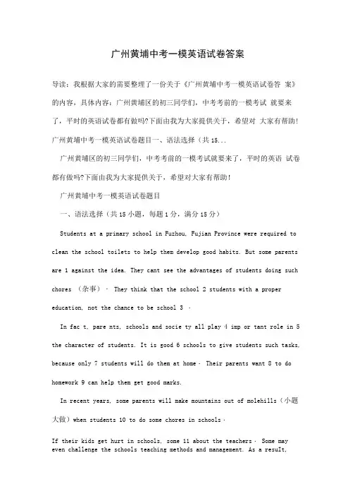 广州黄埔中考一模英语试卷答案.doc
