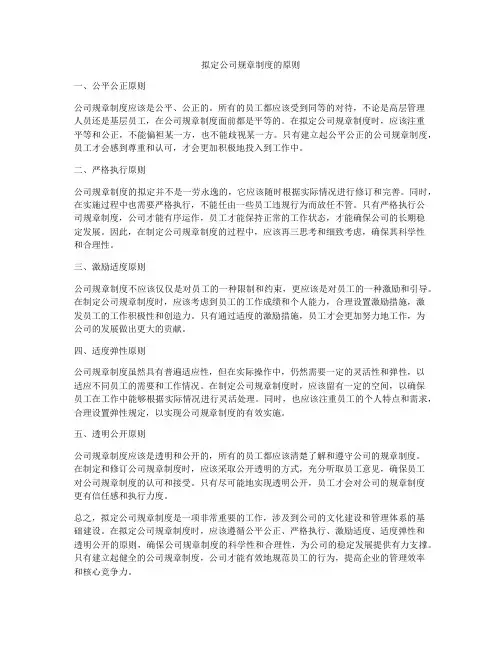 拟定公司规章制度的原则