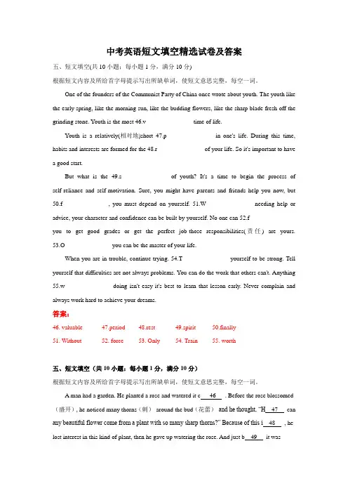 中考英语短文填空精选试卷及答案