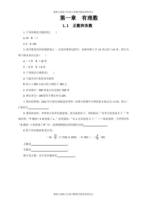 最新人教版七年级上册数学一课一练(全册)