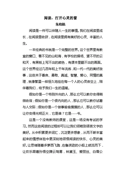 阅读,打开心灵的窗户 朱晓航