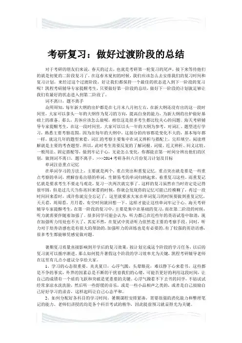 考研复习：做好过渡阶段的总结
