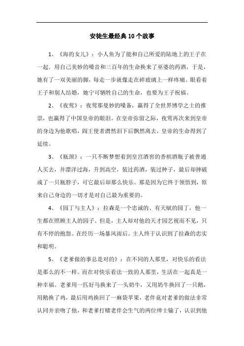 安徒生最经典10个故事