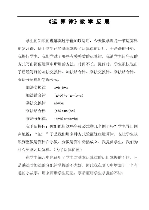 运算律教学反思