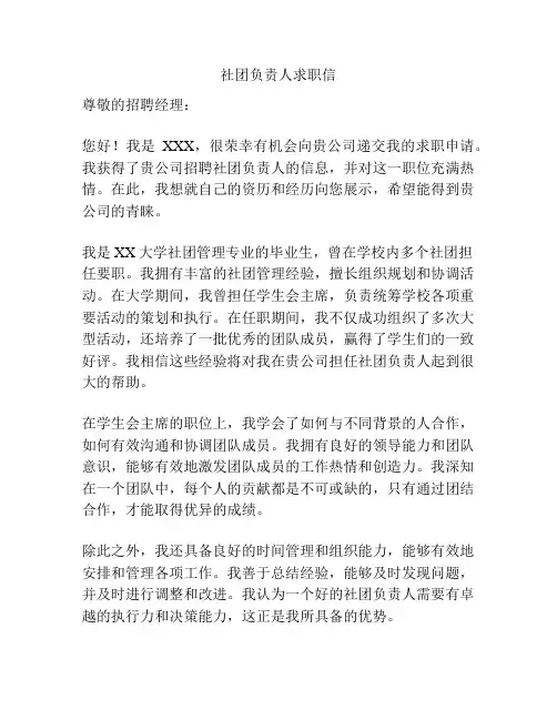 社团负责人求职信