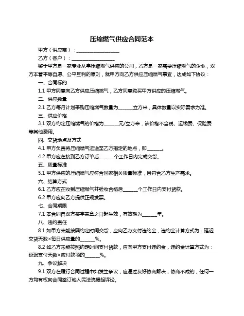 压缩燃气供应合同范本