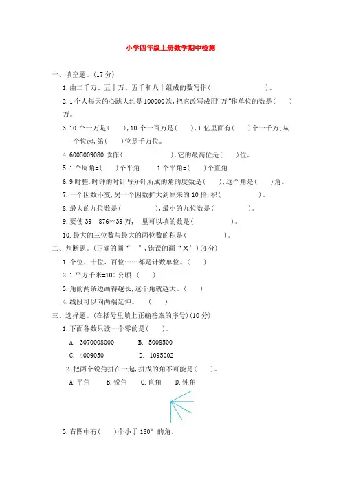 【5套打包】南阳市小学四年级数学上期中考试测试题及答案