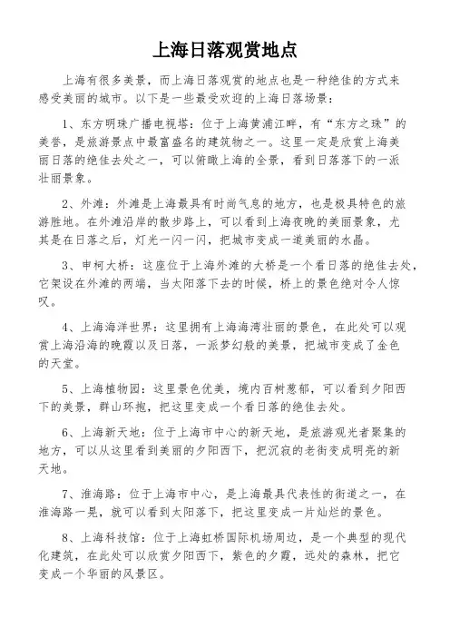 上海日落观赏地点
