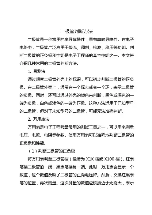 二极管判断方法