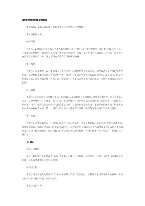事业单位法律复习资料