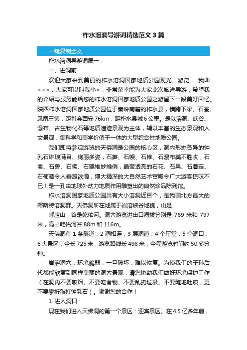 柞水溶洞导游词精选范文3篇