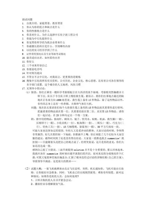 中石化面试
