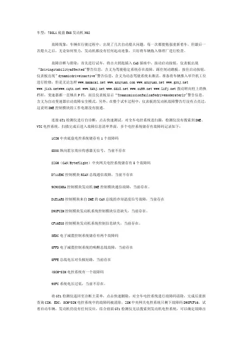 汽车维护-N62发动机宝马750Li 无故熄火故障案例