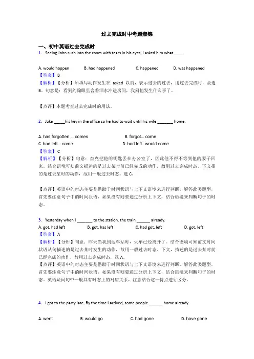 过去完成时中考题集锦