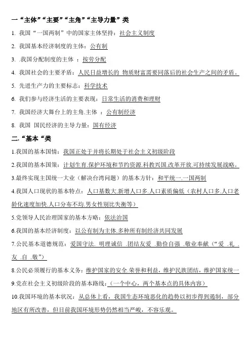初中政治提纲