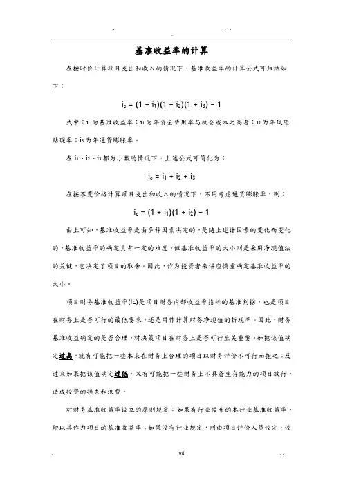 基准收益率和折现率