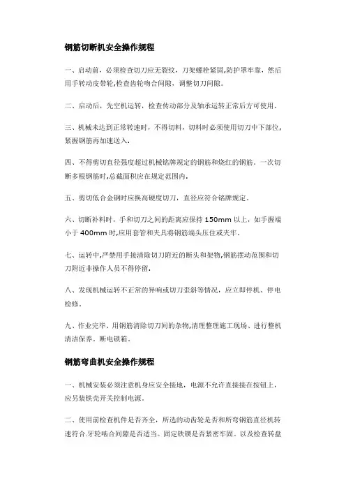 施工现场机械操作规程标牌