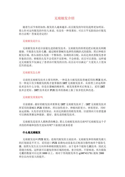 无痕植发介绍