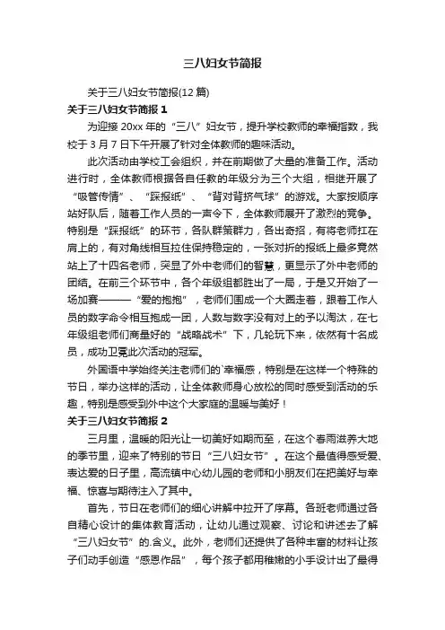 三八妇女节简报