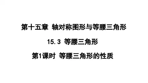 1等腰三角形第1课时课件沪科版八年级上册数学